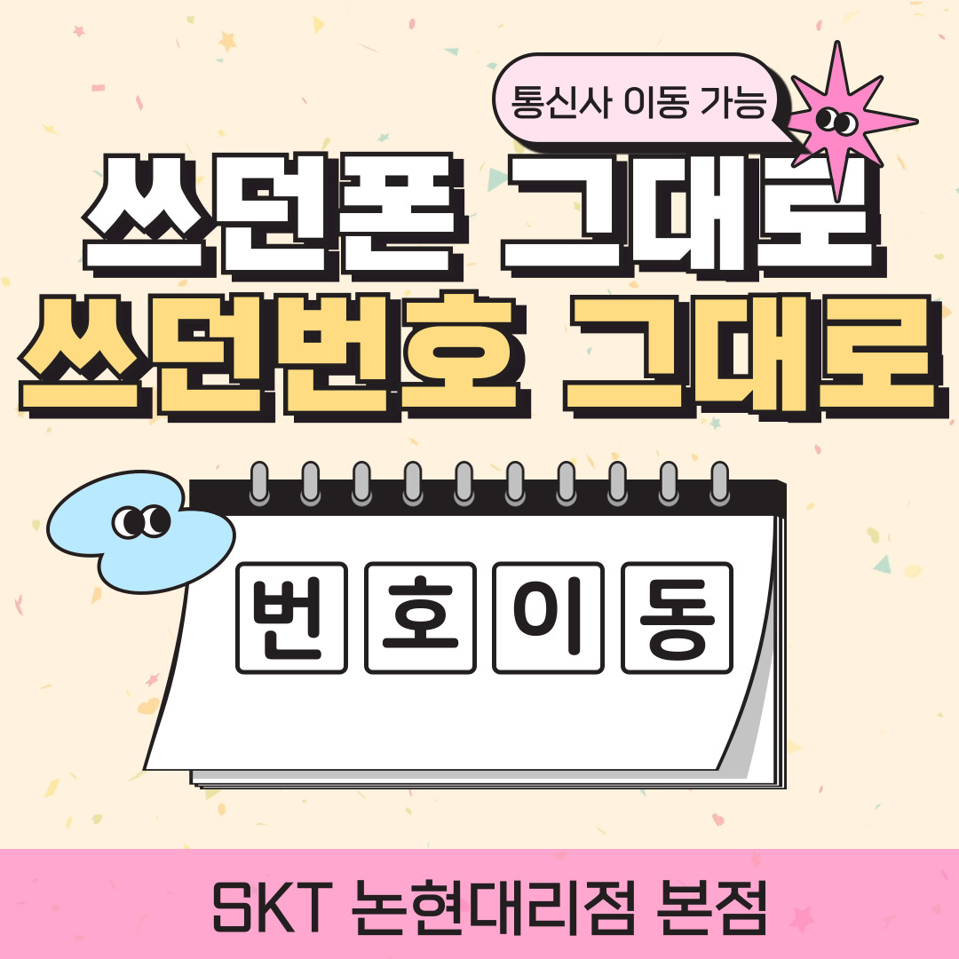 통신사이동
