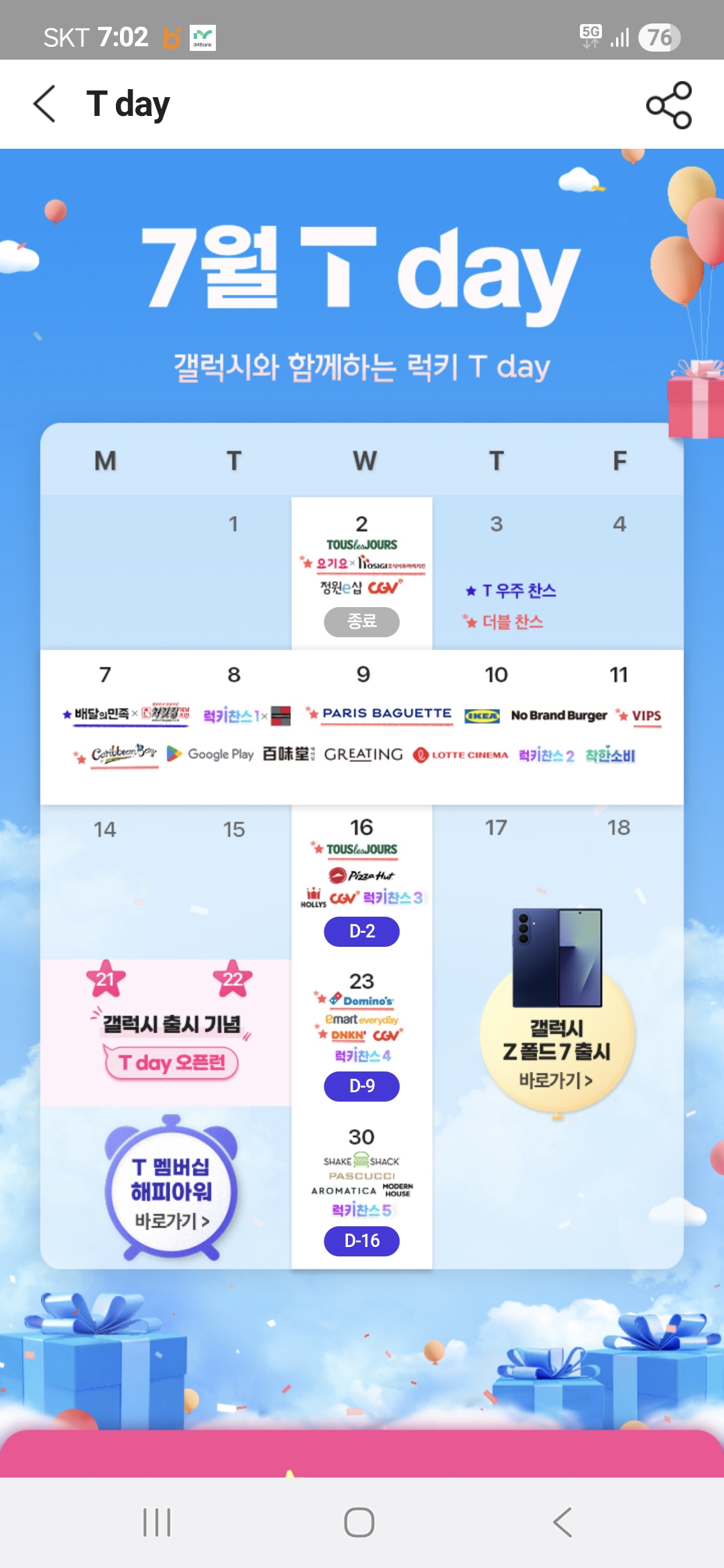 7월 T데이