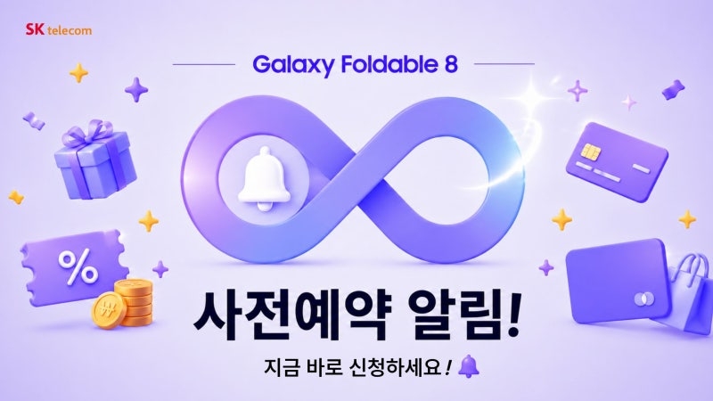 갤럭시폴더블 알림 신청 시작!