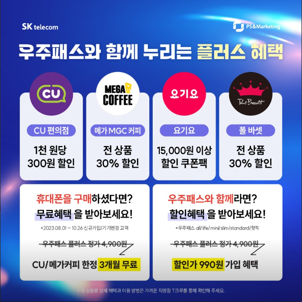 9월 우주패스 혜택💛