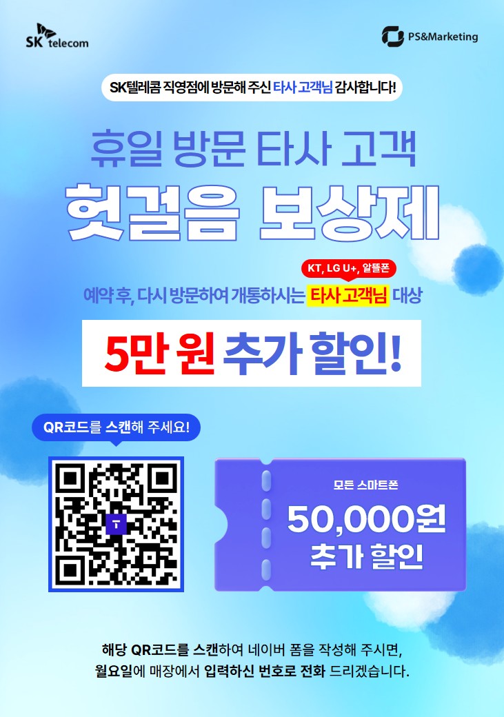 휴일 방문한 타사 고객 보상제