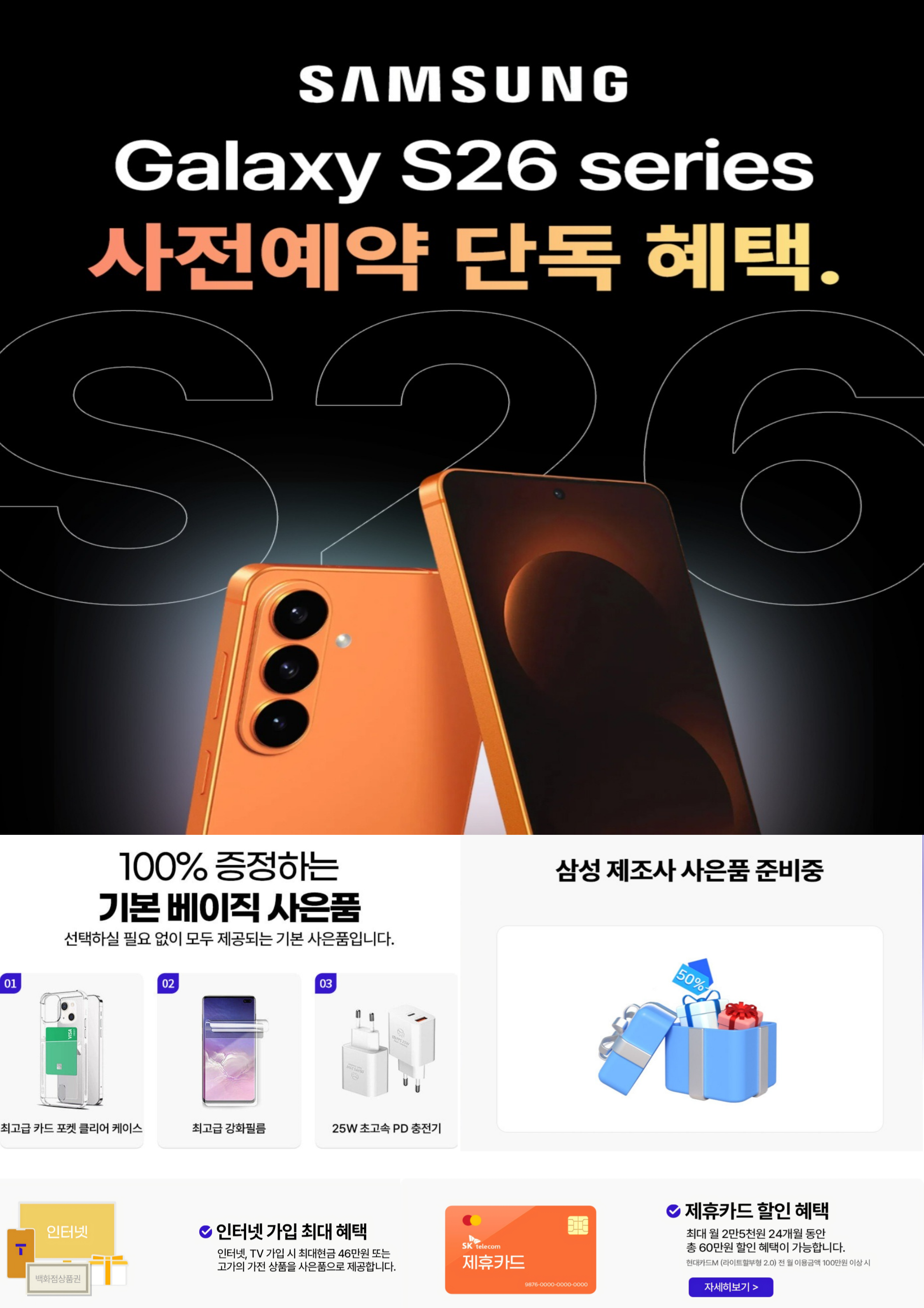 ◆갤럭시S26 Serise 사전예약◆