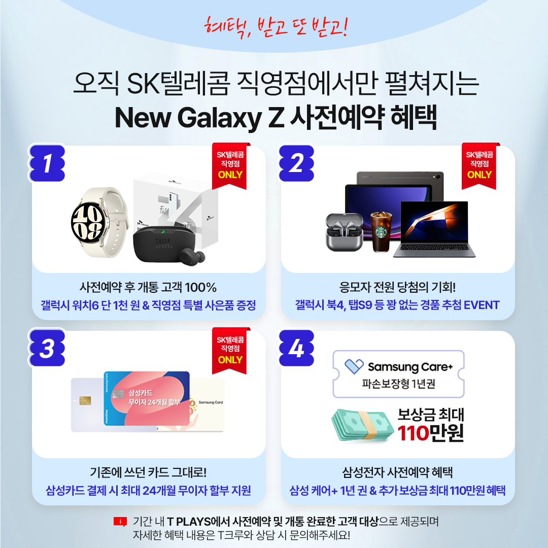 🎁갤럭시 Z폴드6/Z플립6 사전예약 혜택 가득!