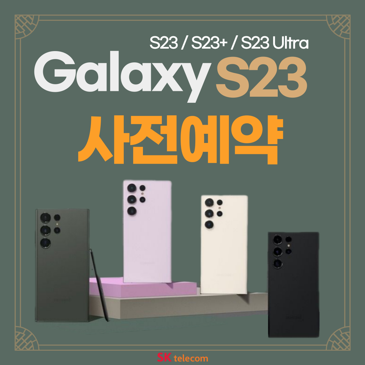 💚갤럭시S23 사전예약 안﻿내💚
