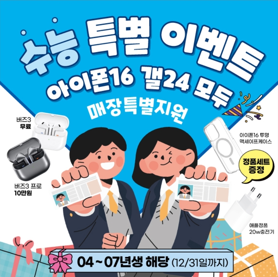 수능 이벤트 공지
