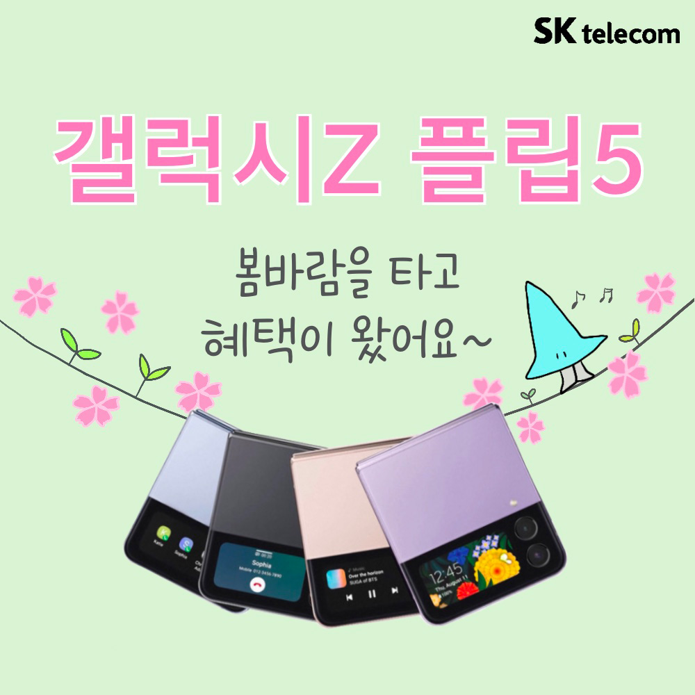 갤럭시Z플립 5
