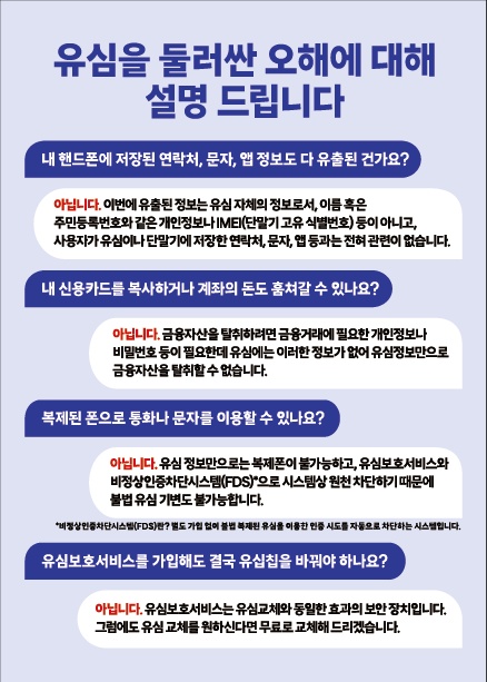 유심을 둘러썬 오해를 풀어드립니다.