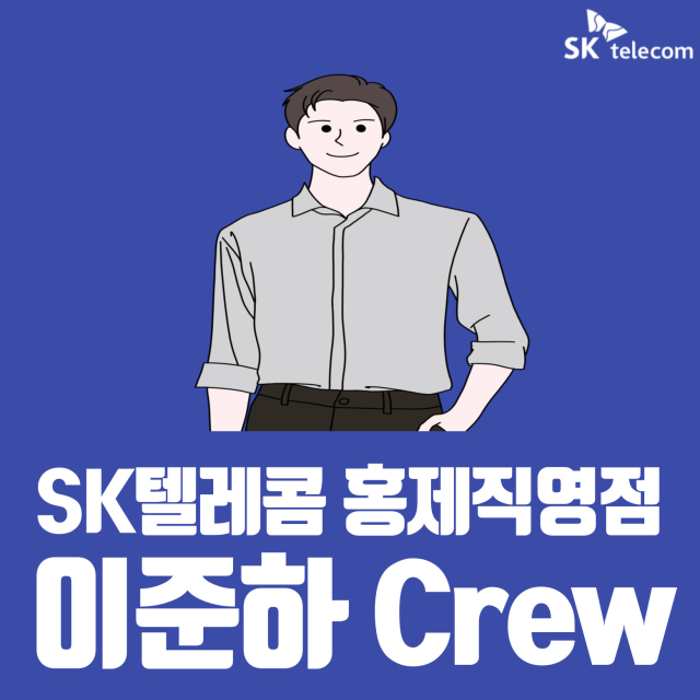 이준하 Crew