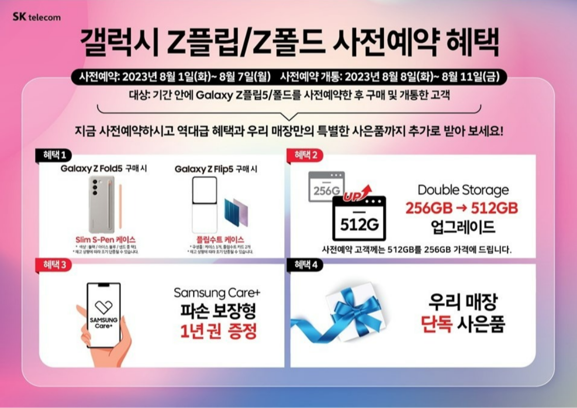 갤럭시 폴더블 5 사전예약 시작!