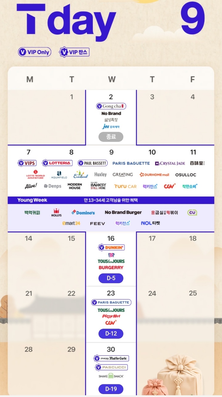 9월에도 풍성한 T Day혜택