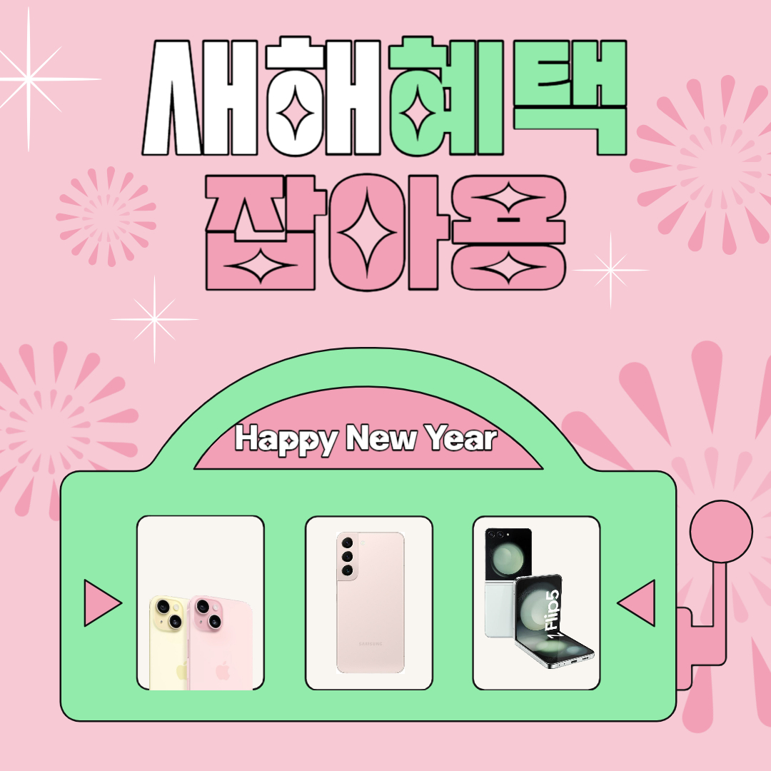 새해 혜택 받으세용