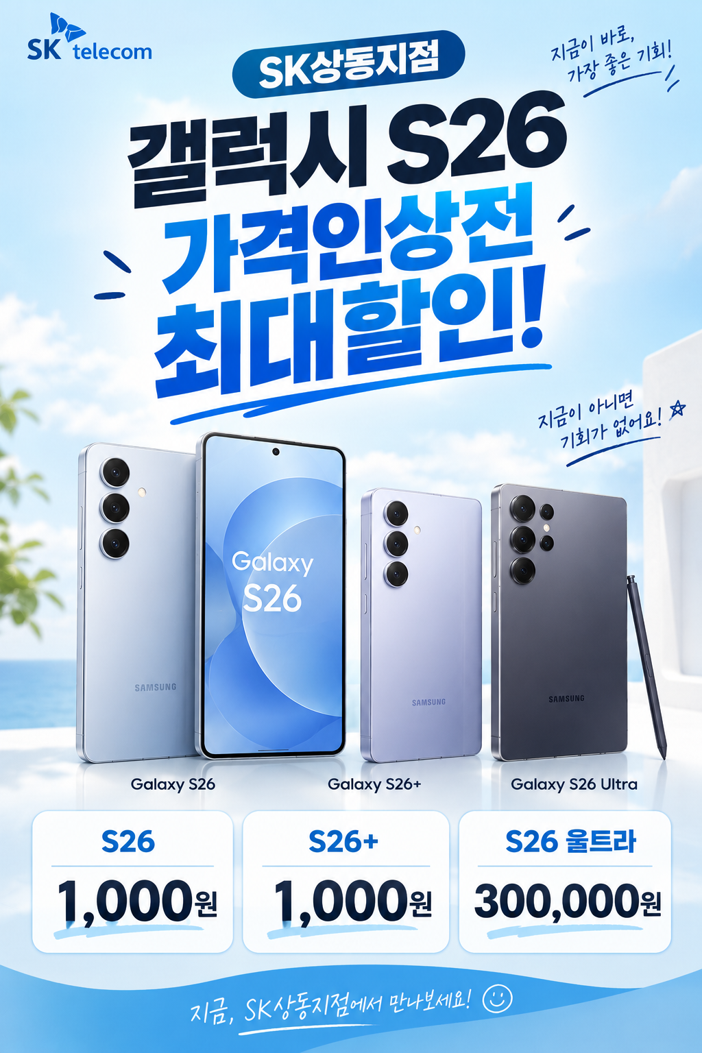 🙆‍♂️곧‼️S26시리즈 " 가격인상" 됩니다