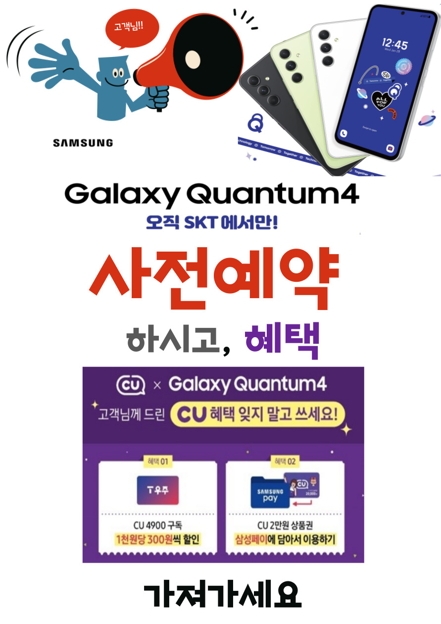 갤럭시 퀀텀4 예약 개통 이벤트