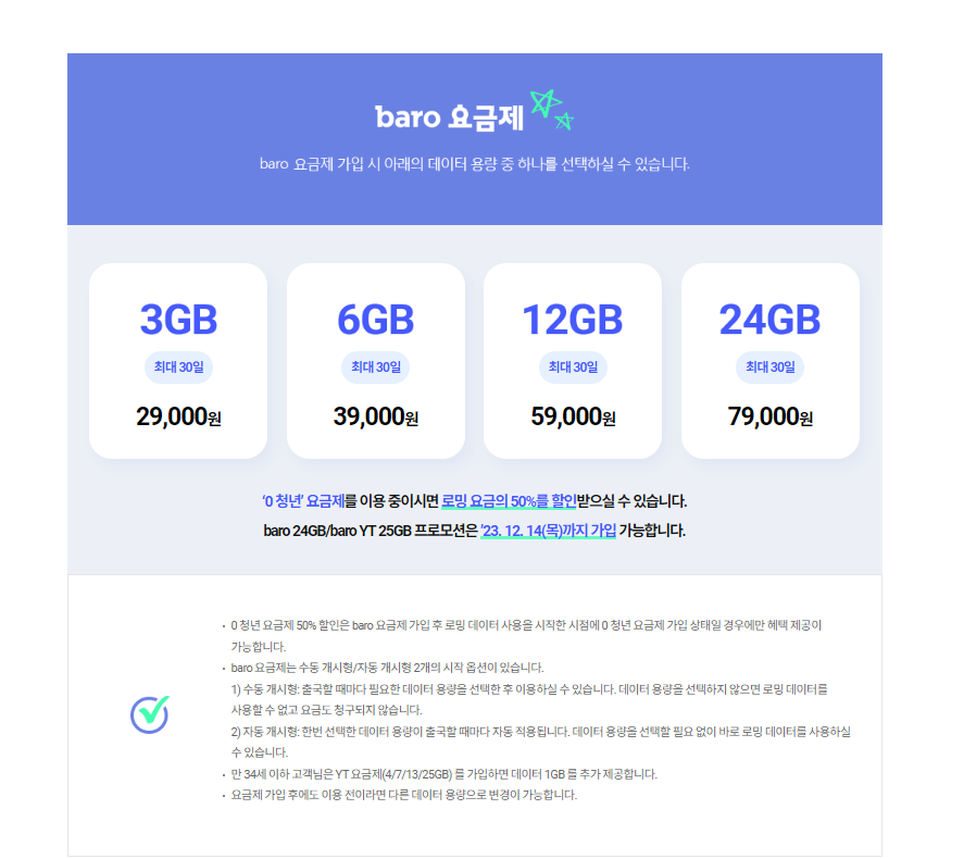 로밍 통화 데이터 무료되는 [baro]요금제!