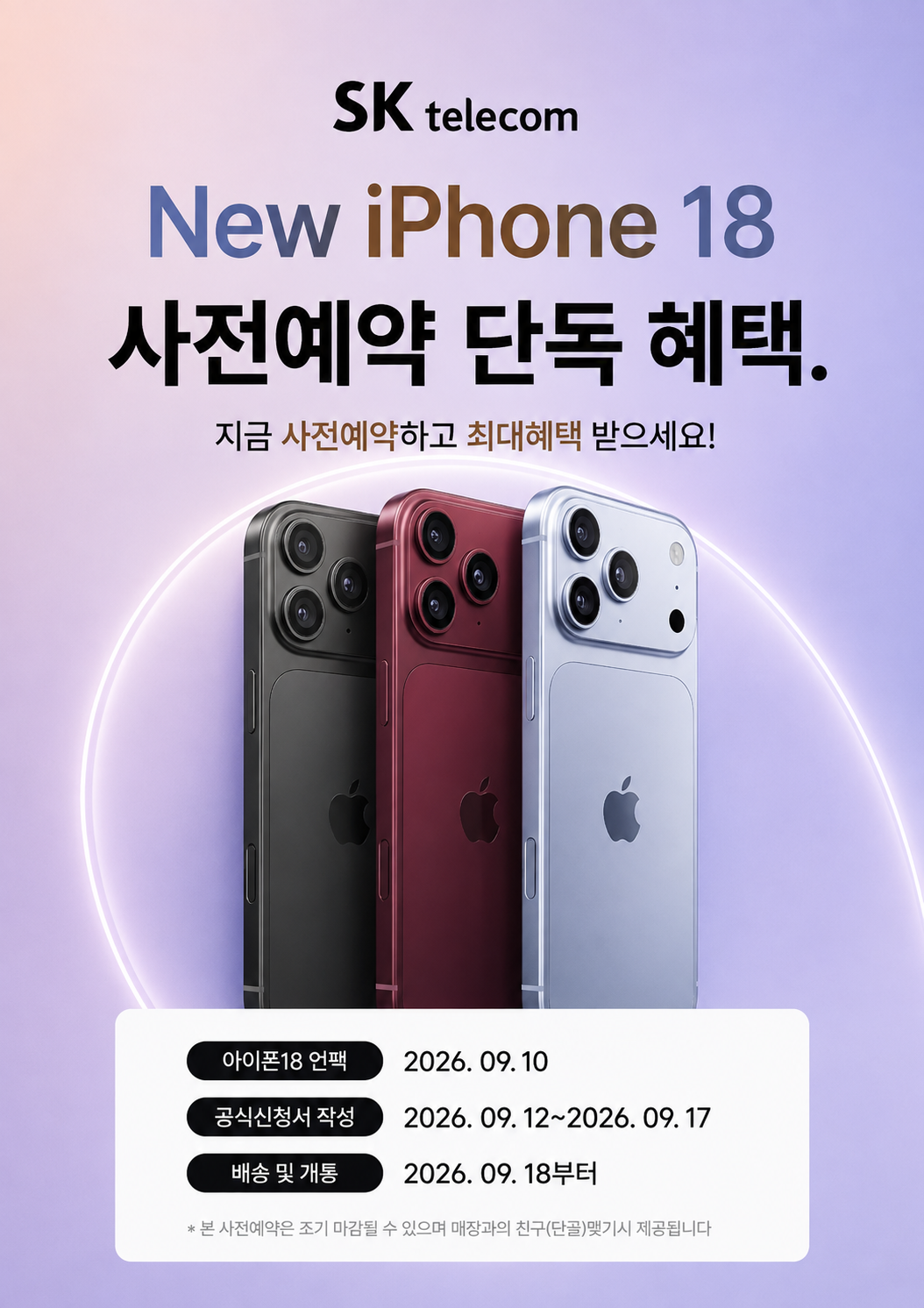 NEW 아이폰 사전예약
