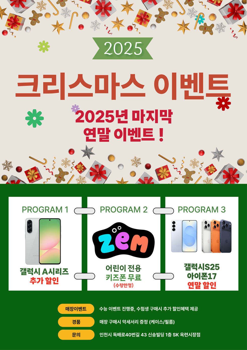 12월 연말 및 크리스마스 이벤트