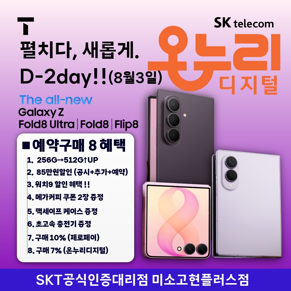 ⭐️폴더블8 사전예약 D-2day!!(8월3일) ⭐️