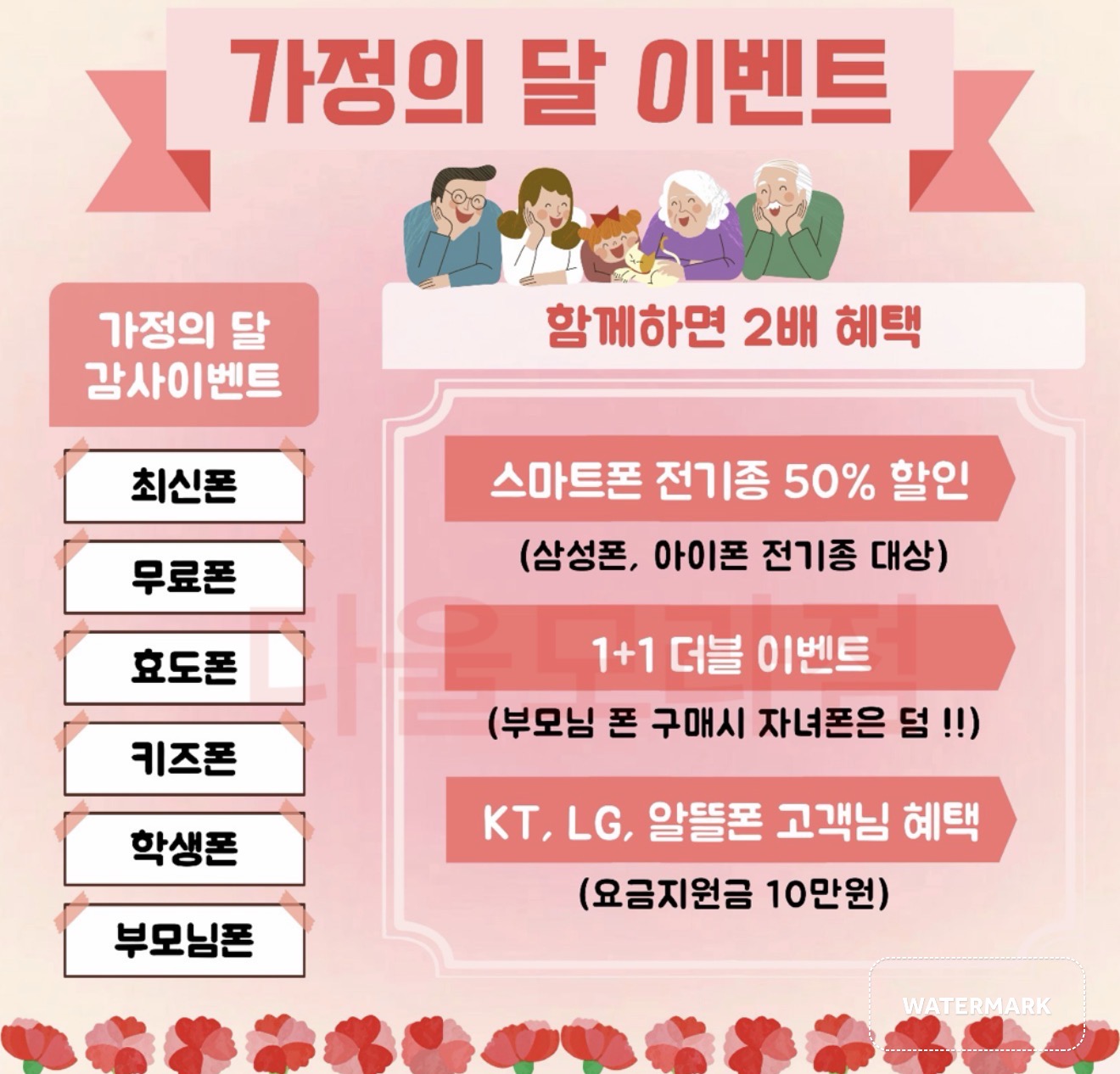 가정의달 이벤트