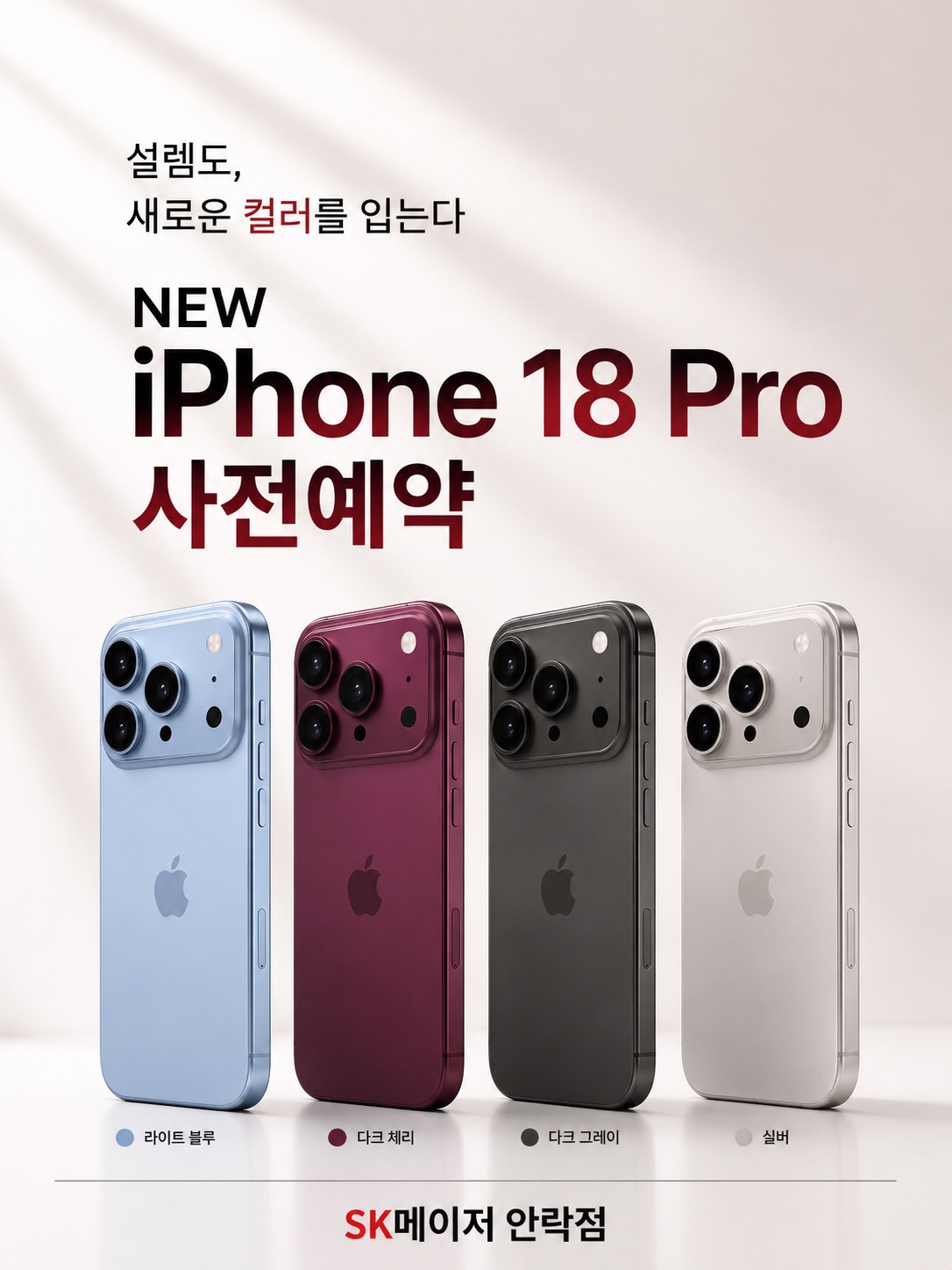 아이폰18pro 사전예약