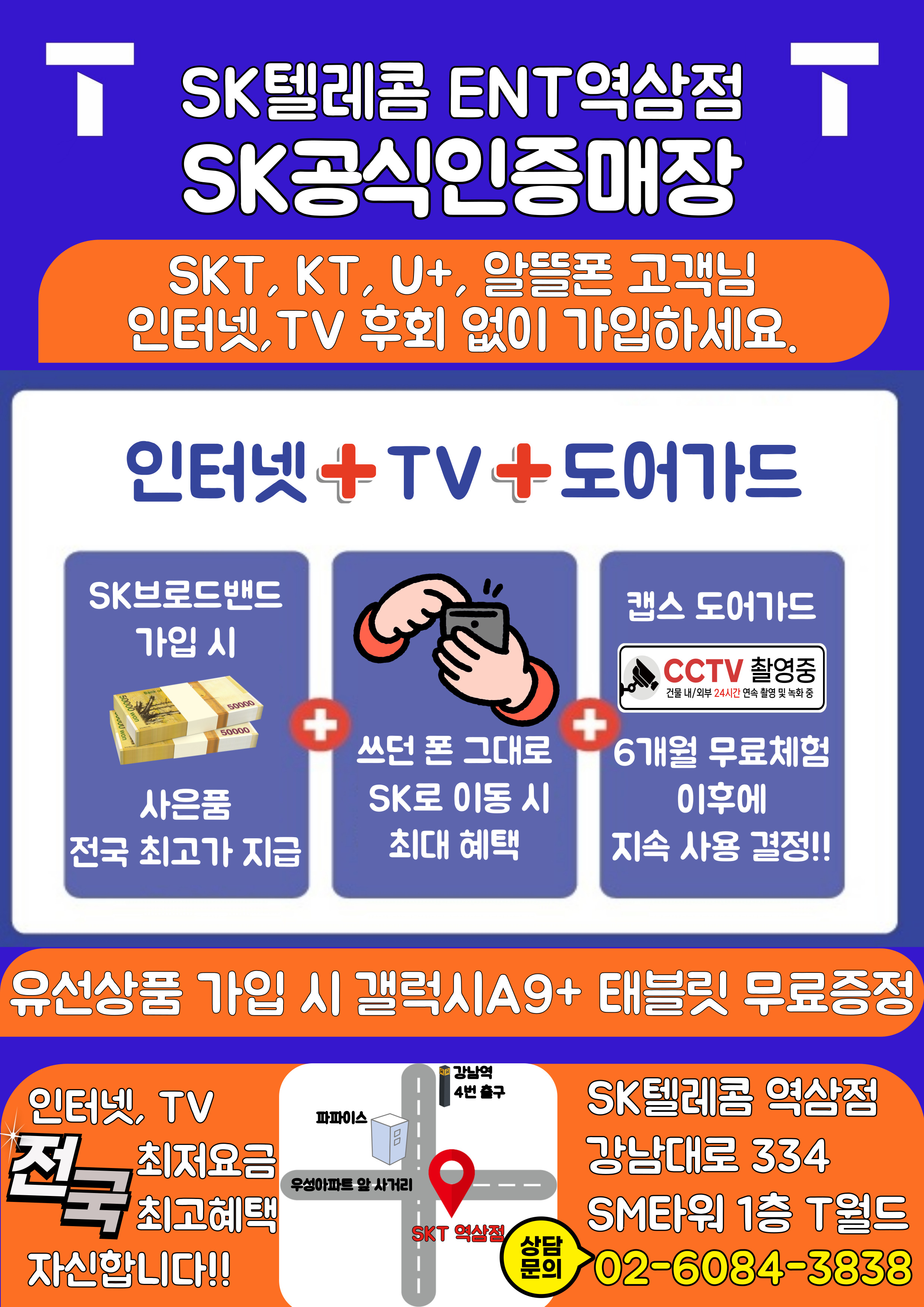 인터넷,TV 가입하시고 최대혜택 받아가세요
