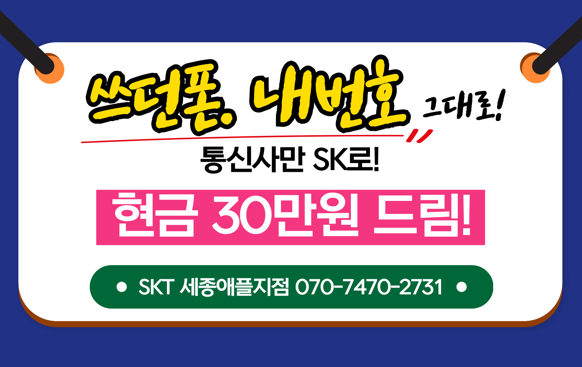 🎁SK고객이 아니라면? 100% 선물증정🎊