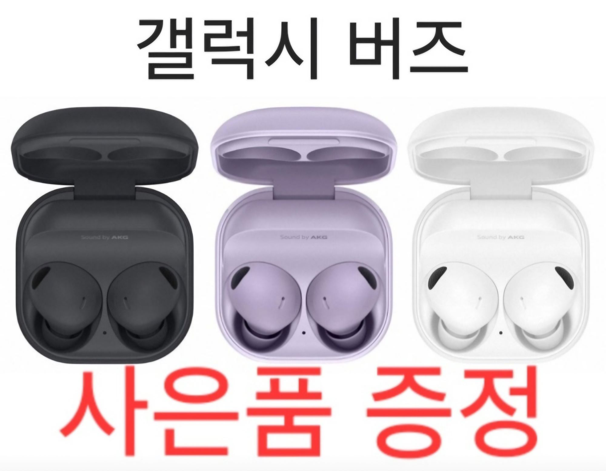 갤럭시 S24 싸게 구매하고! 갤럭시 버즈 무료로 받자!