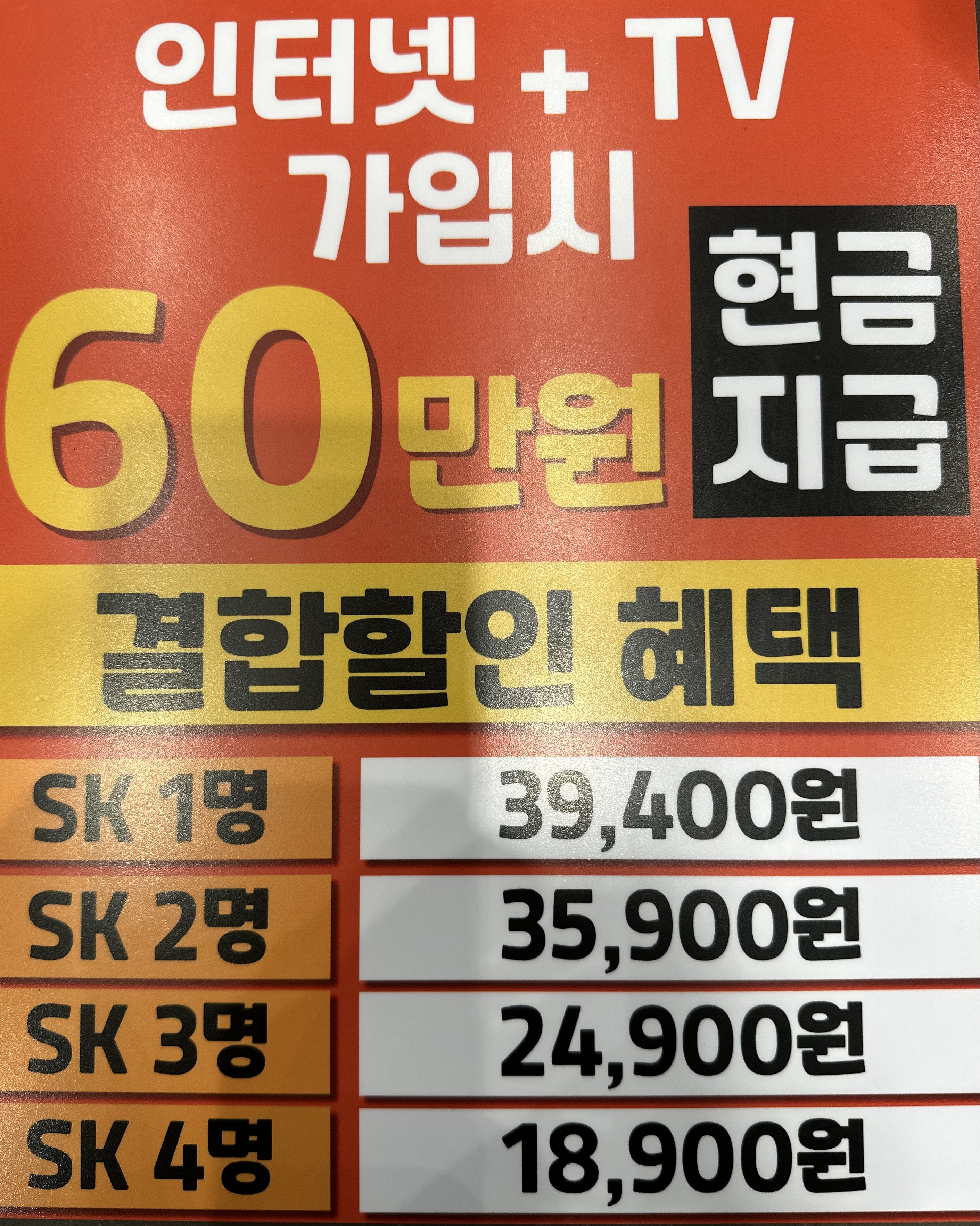 ★인터넷 TV 가입시 최대지원 !!!