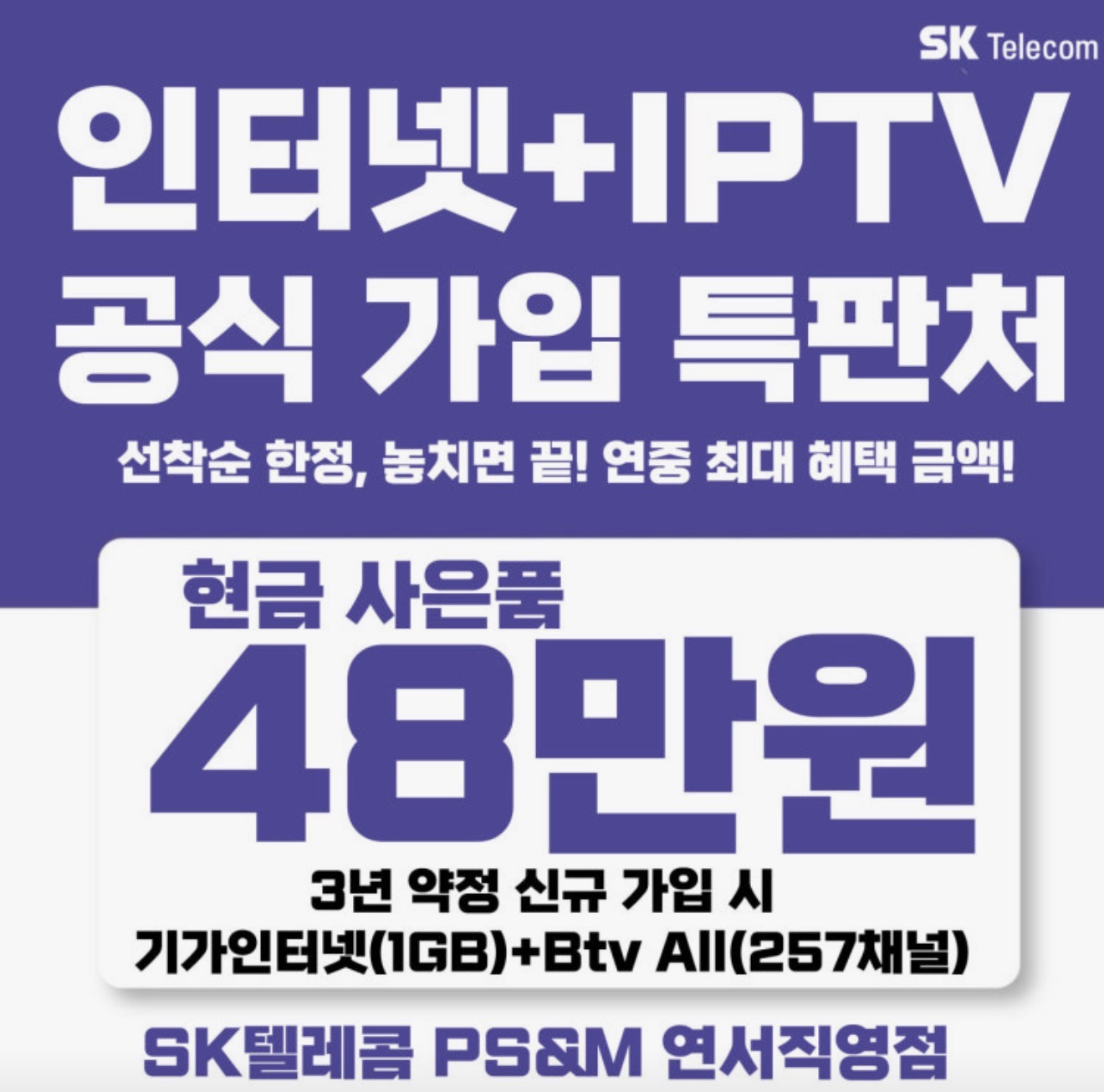 🌟SK인터넷+TV 설치하면 현금 사은품이 펑펑!