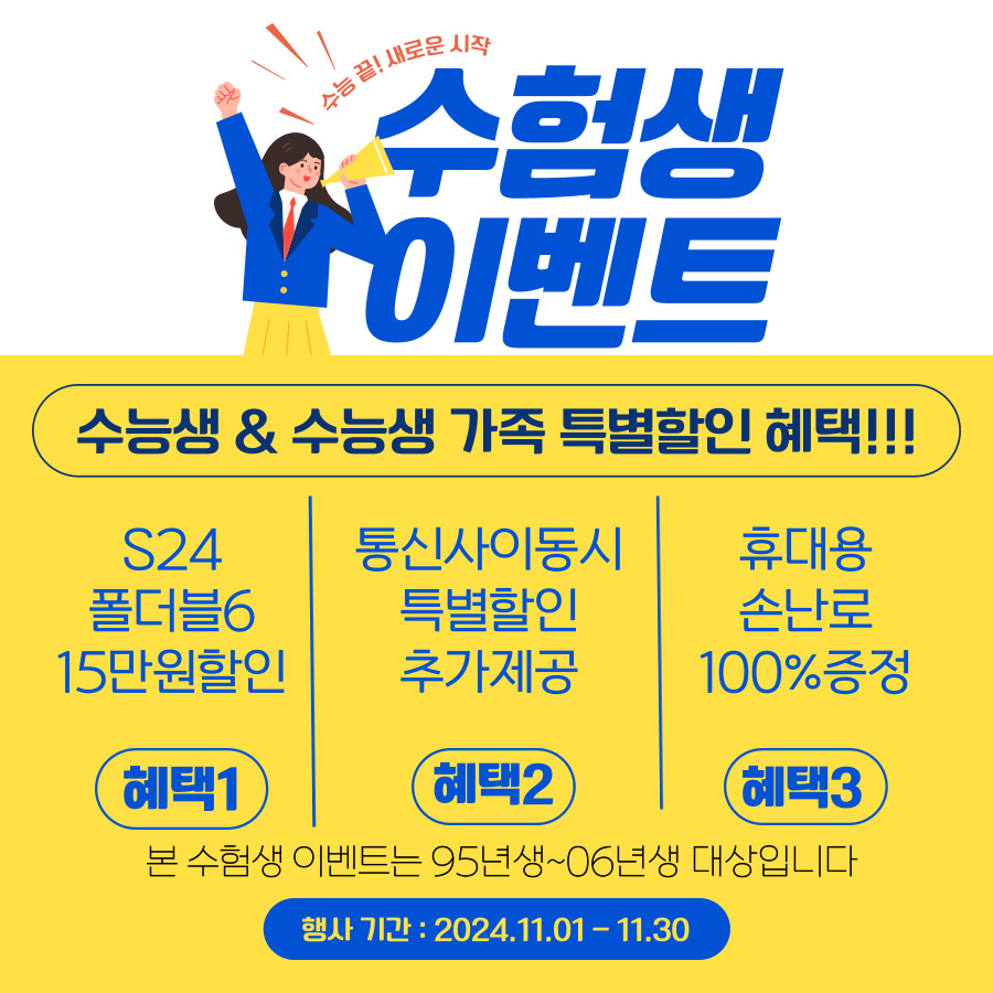 11월 수능 할인 혜택 행사 안내