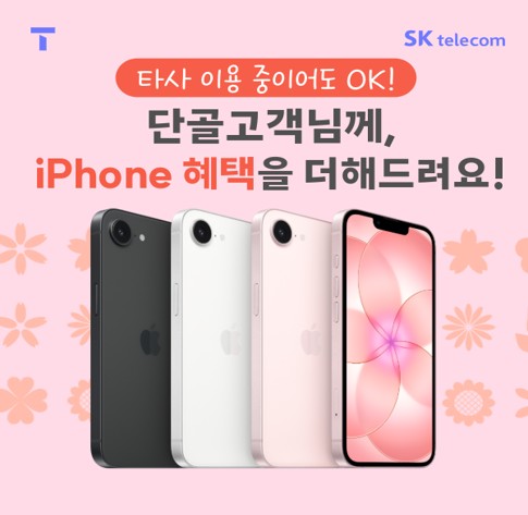 쓰던번호 그대로 SK로
