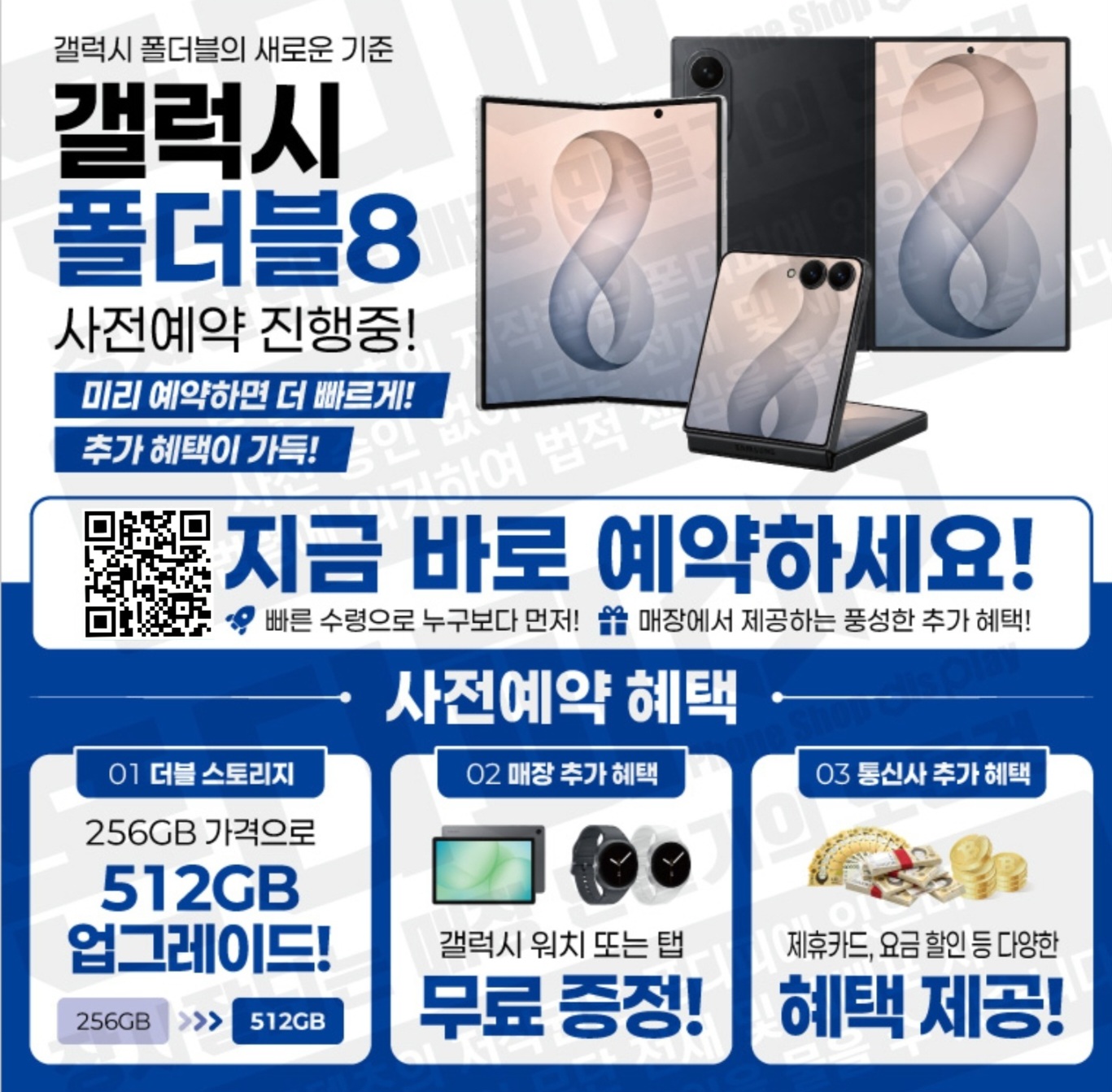 폴더블8 사전예약 실시!!!