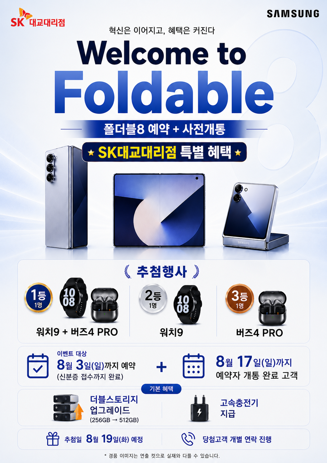 폴더블8 행사