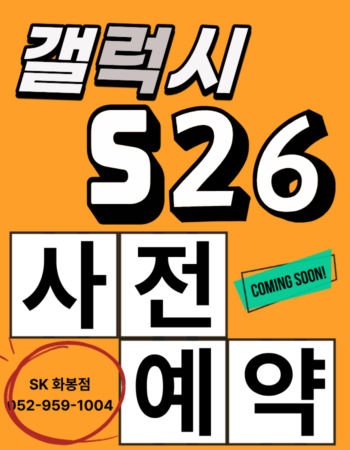 S26 사전예약