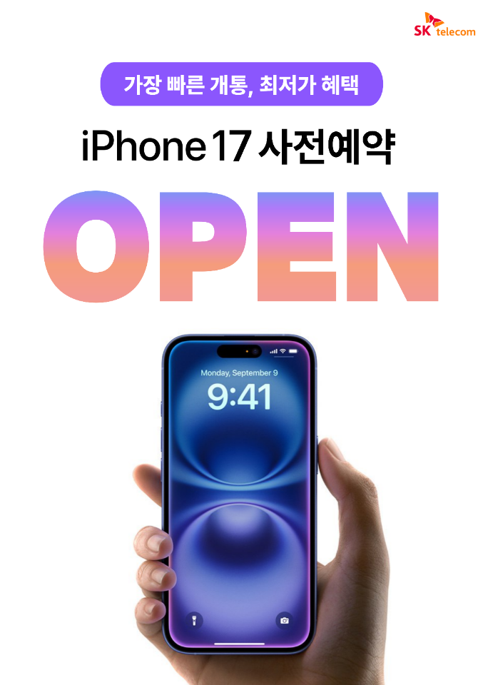 ⭐️ 아이폰17시리즈 사전예약 시작 ⭐️