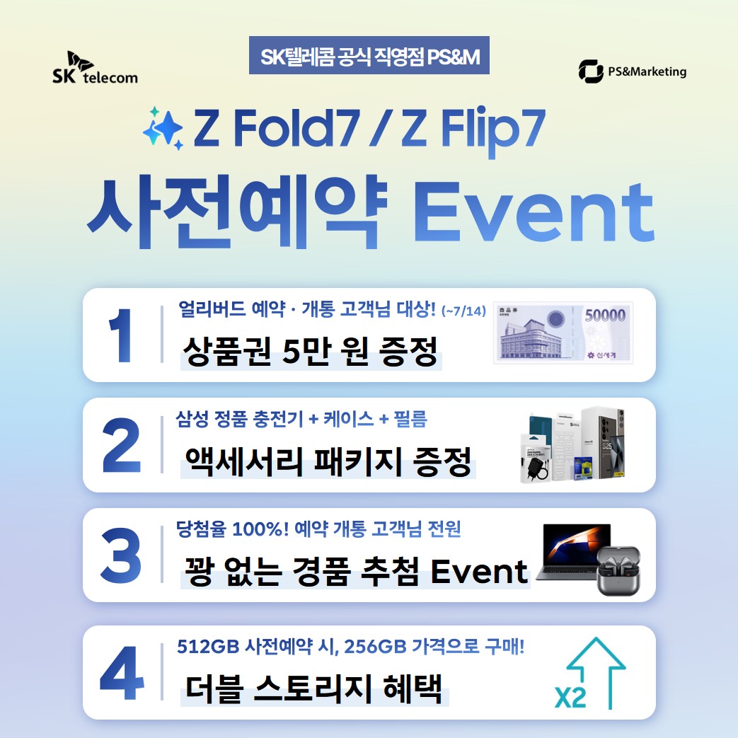 폴드7/플립7 공식 사전예약 시작!