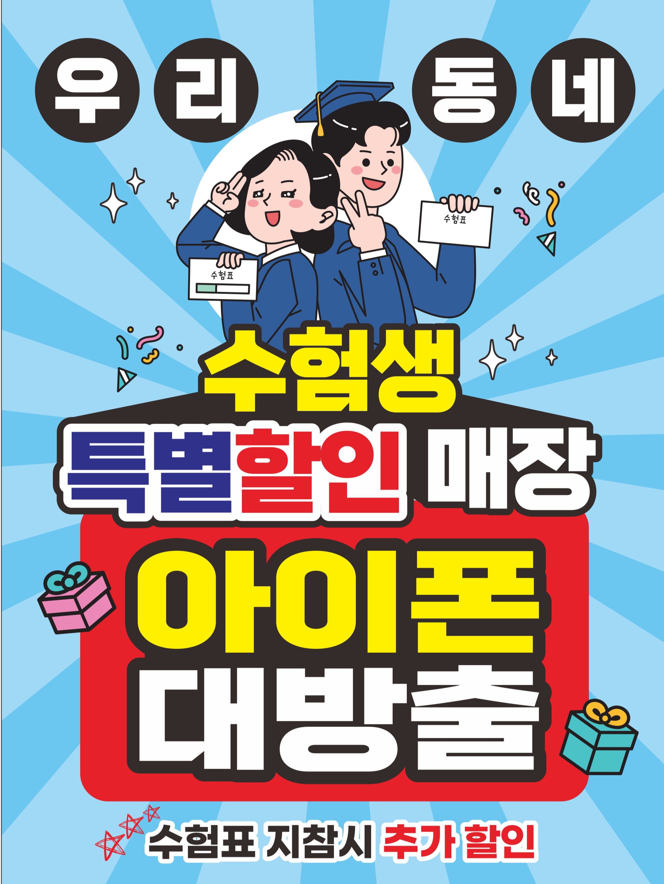 수험생 특별할인!!