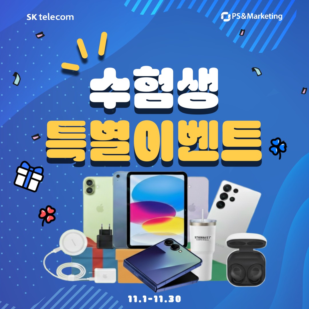 수험생 혜택! 아이패드 할인/버즈 증정