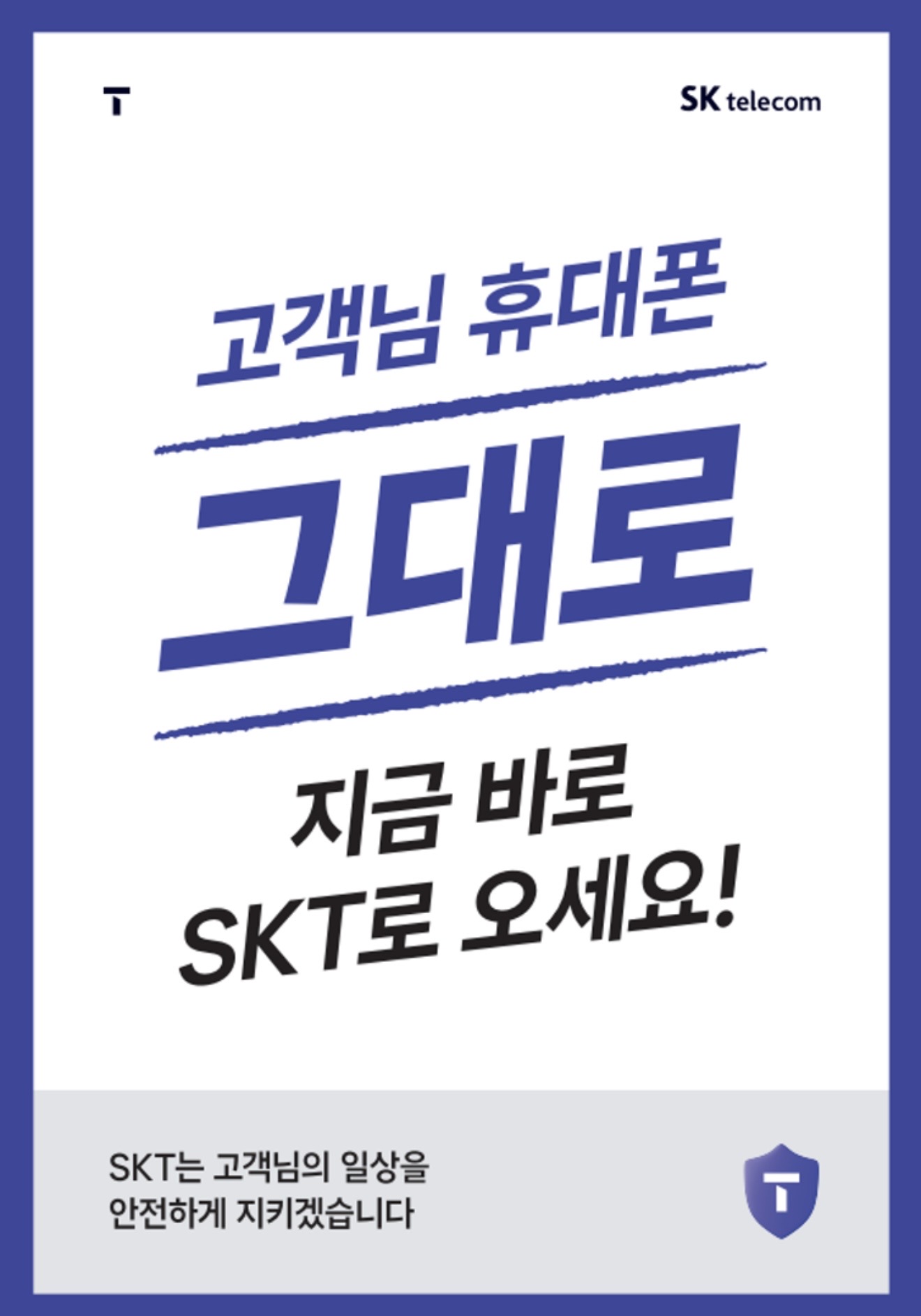 쓰던폰 그대로 SK로 이동하세요~