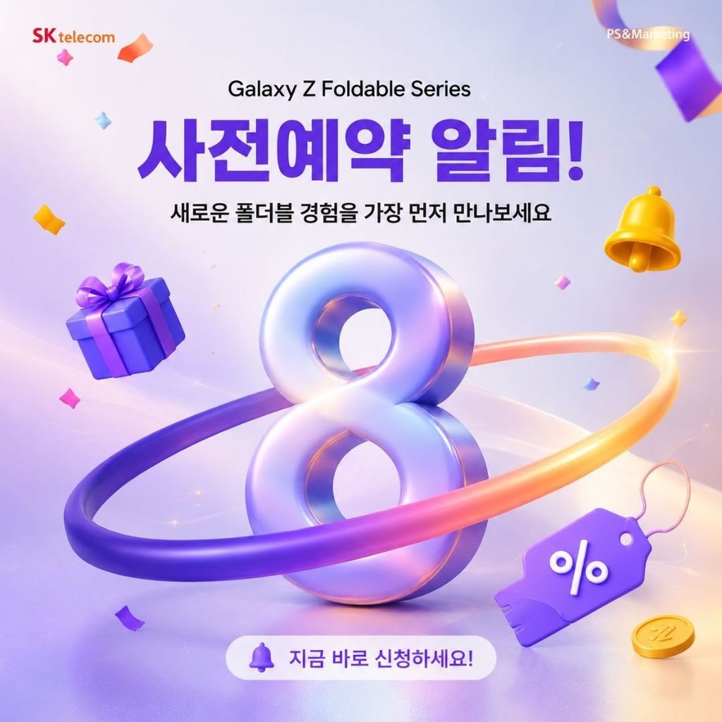 📢 [춘천] 갤럭시 폴더블 알림 신청 시작!