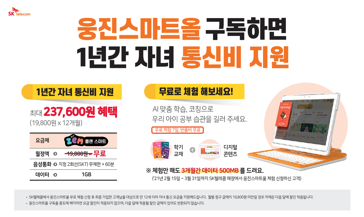 신학기/스마트올 이벤트