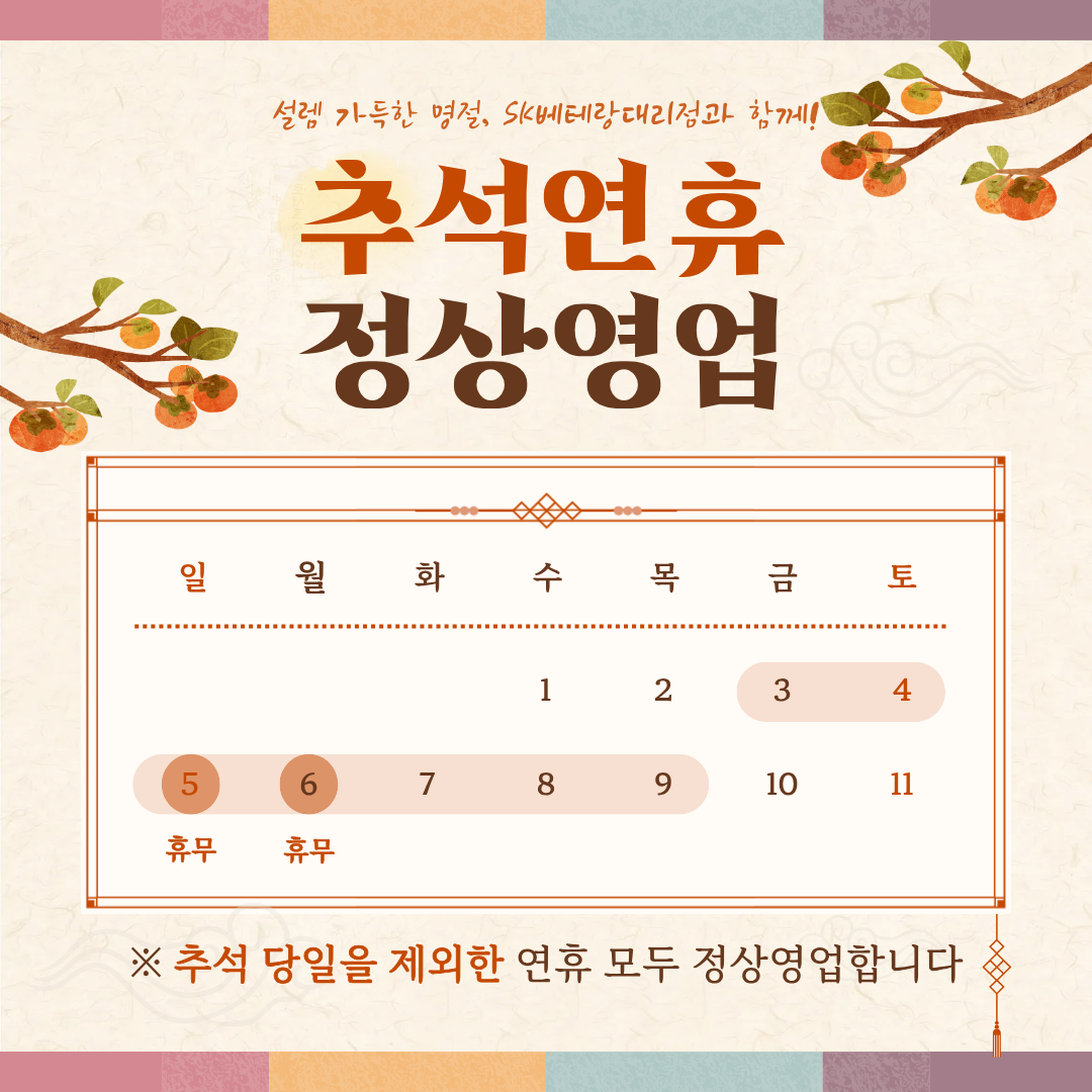 추석 휴무 안내🌝