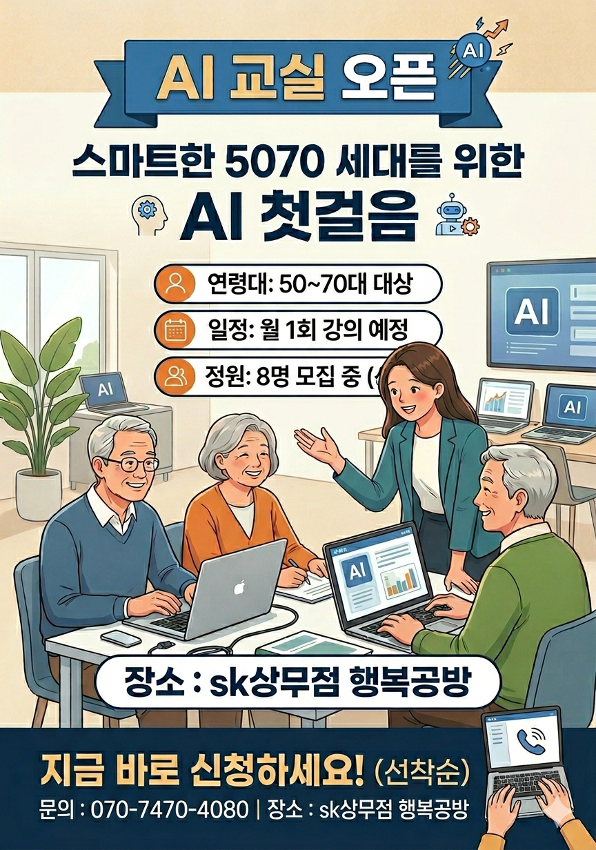 상무점에서 진행하는 AI 교육 모집!!