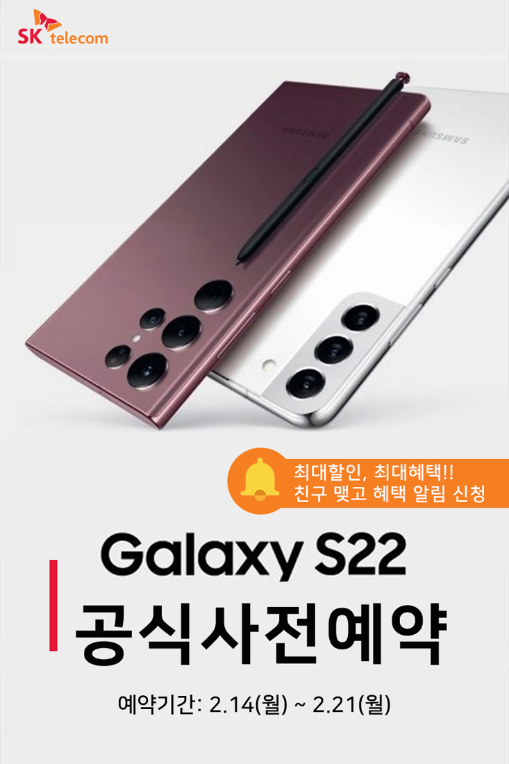 갤럭시S22 사전예약 시작