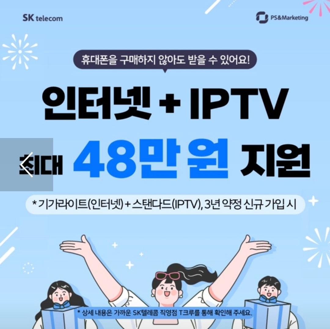 📢 SKT 진주지점 인터넷+TV 가입 이벤트 안내 🎉