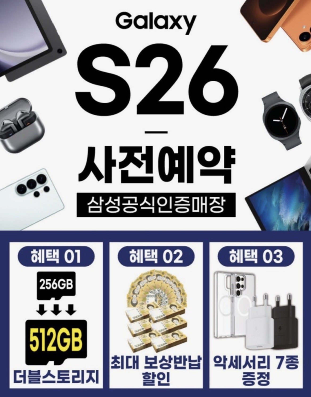 🚀 갤럭시 S26 사전예약 OPEN! 지금 예약하고 최대 혜택 선점