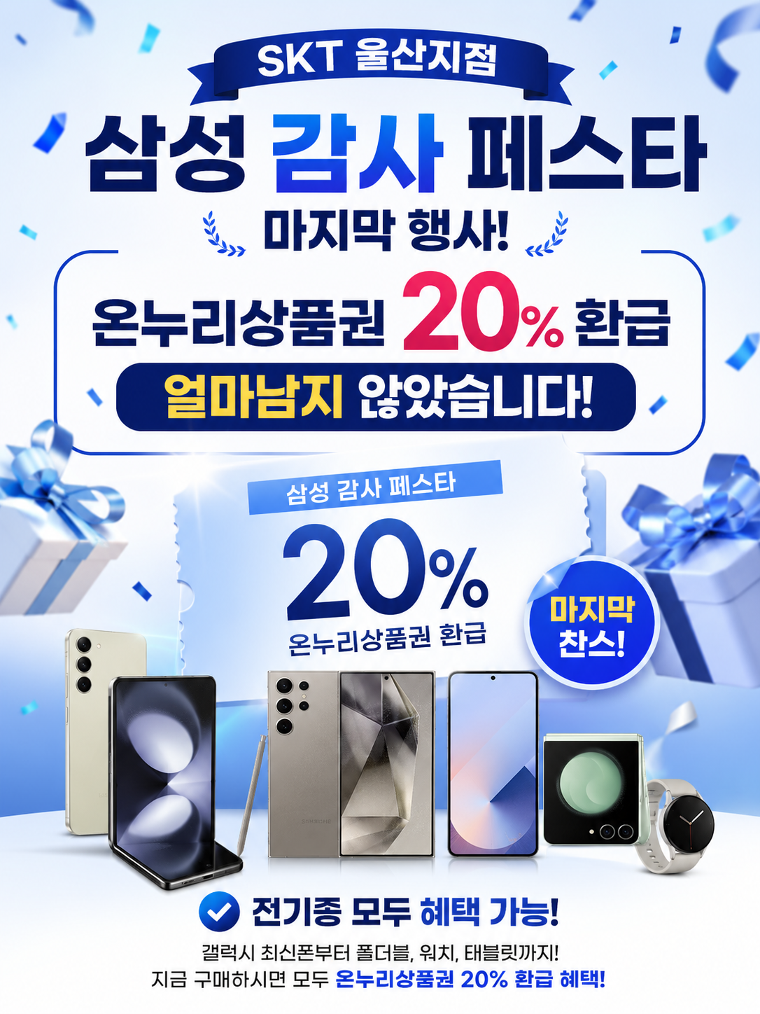 삼성 감사 페스타 종료 임박!