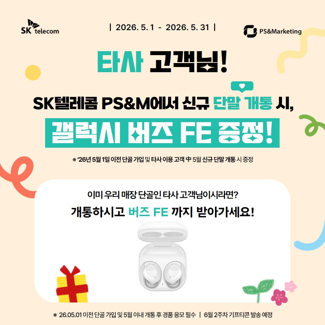 SKT 아니어도 선물 드려요 🎁