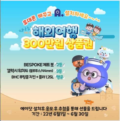 에이닷 이용하고 300만원 여행상품권 까지