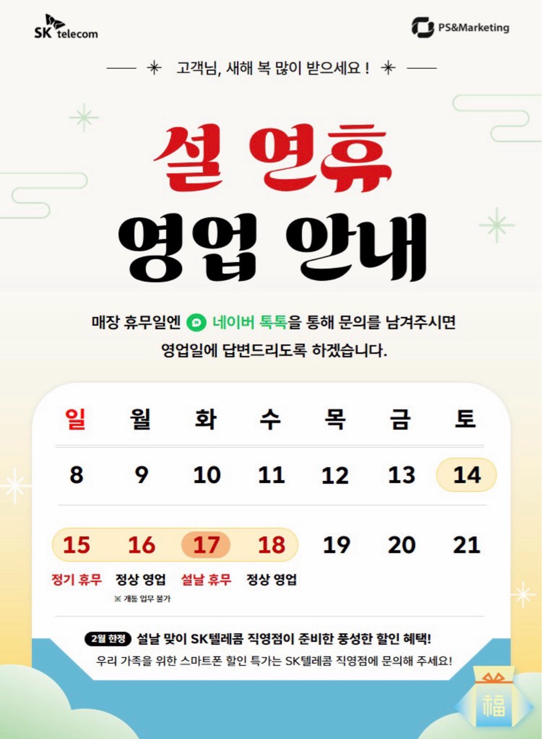 설 연휴 영업안내 & 설맞이 갤럭시 특가전 (재고 한정)