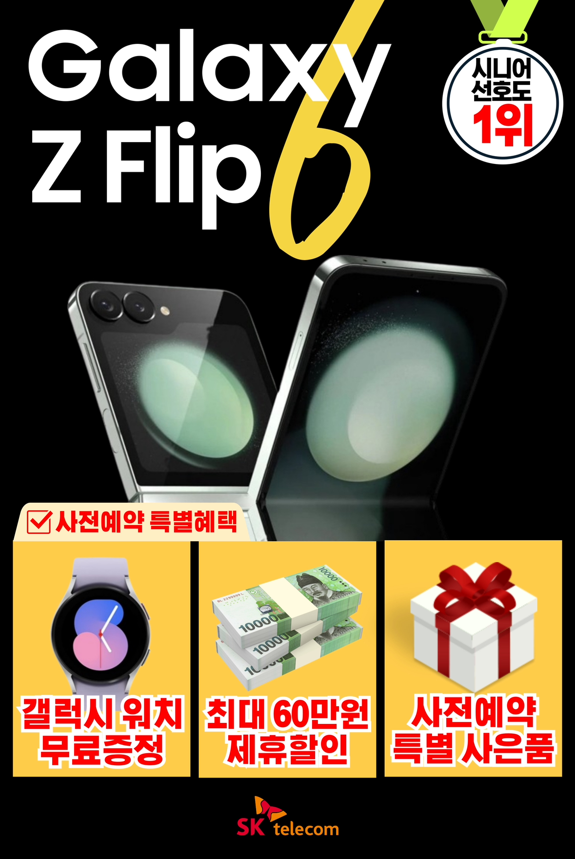 ❤️폴더블6 사전예약 프로모션❤️